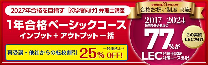 LEC梅田駅前本校】2027年合格目標1年合格ベーシックコース 《講評販売